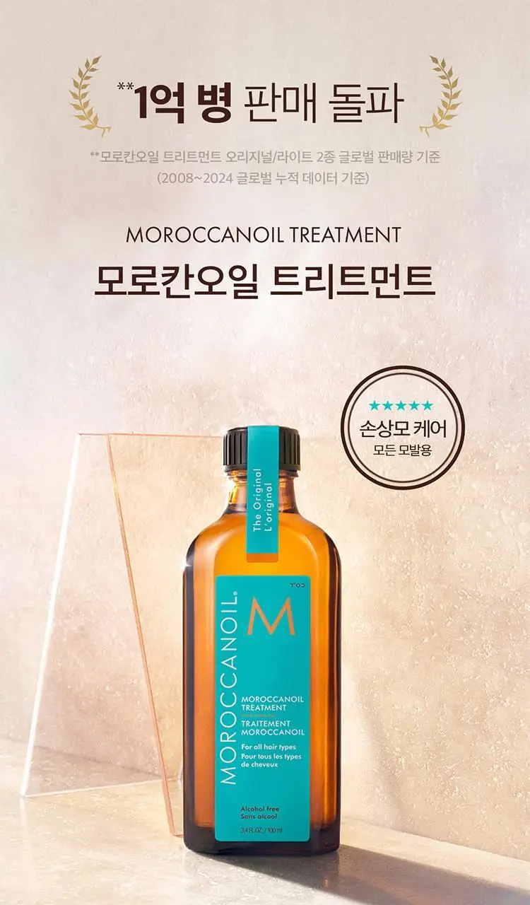 [1억병 판매돌파] 모로칸오일 트리트먼트 50ml 기획/단품 택 1 상세페이지 12
